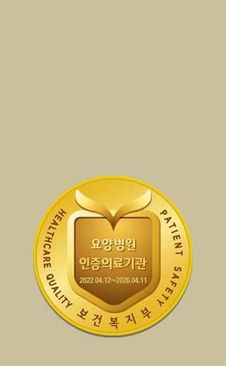 보건복지부<br/>의료기관인증 획득