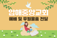 압해중앙교회 방문