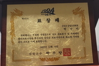 2022년 12월 30일 신안군수 표창패(민간부문-의료봉사 및 치매예방관리지원사업) 간호과장 박선아