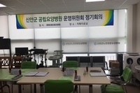 2019년 6월 18일 신안군공립요양병원 운영위원회 정기회의(치매치료실)