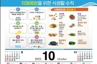2020년 11월 10일 치매환자 및 보호자, 지역주민 대상 치매예방 달력 제작 배포
