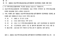 2022년 6월 17일 전남지역사회보장(대표,실무)협의체 민간위원장 간담회(순천 마리나뷔페)