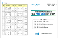 2022년 4월 7일 임자면지역사회보장협의체 연계 임자면 사랑의 집짓기 준공식 및 입주식 참여