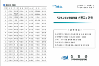 2022년 7월 26일 신안군지역사회보장협의체 우수사례 공유 및 민관협력 강화 선진지(남원시) 견학