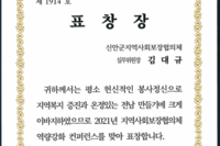 2021년 11월 11일 전남지역사회보장협의체 역량강화 컨퍼런스(완도군 생활문화센터) - 김대규 실무위원장 