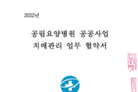 목포청연한방병원 지역사회 치매관리 연계 업무 협약식