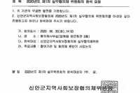 2020년 6월 30일 제1차 신안군지역사회보장협의체 실무협의체 회의
