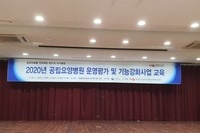 2020년 1월 21일 공립요양병원 기능강화사업 및 운영평가 교육(국립중앙의료원 공공보건의료지원센터)