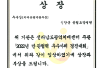 2022년 11월 22일 전남광역치매센터 주관 민관협력 우수사례 경진대회 우수상(신안군공립요양병원)