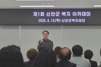 2023년 4월 13일 제1회 신안군 복지 아카데미(주관 신안군복지재단)