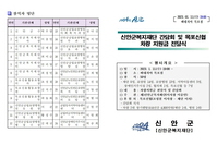 2023년 1월 11일 신안군복지재단 간담회 및 목포신협 차량 지원금 전달식(베네치아 목포점)