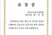 2022년 12월 30일 코로나19 의료기관 방역강화 전라남도지사 표창장(원무과장 박석만)