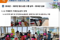 2022년 신안군치매안심센터 연계 도서지역 비약물치료 프로그램 추진