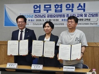 2026년 5월 12일 2026년 상반기 전남12개소 공립요양병원, 전남광역치매센터, 전남노인종합복지관협회(보성시니어클럽)