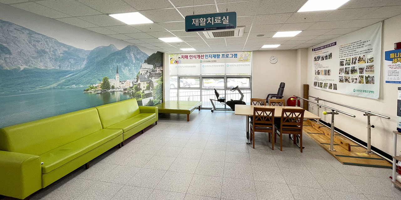 재활치료실 